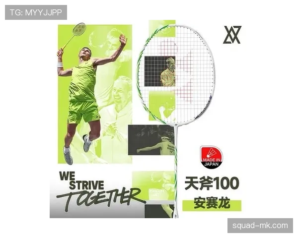 维克托·阿克塞尔森步法稳健，羽坛新策略引领赛场风潮